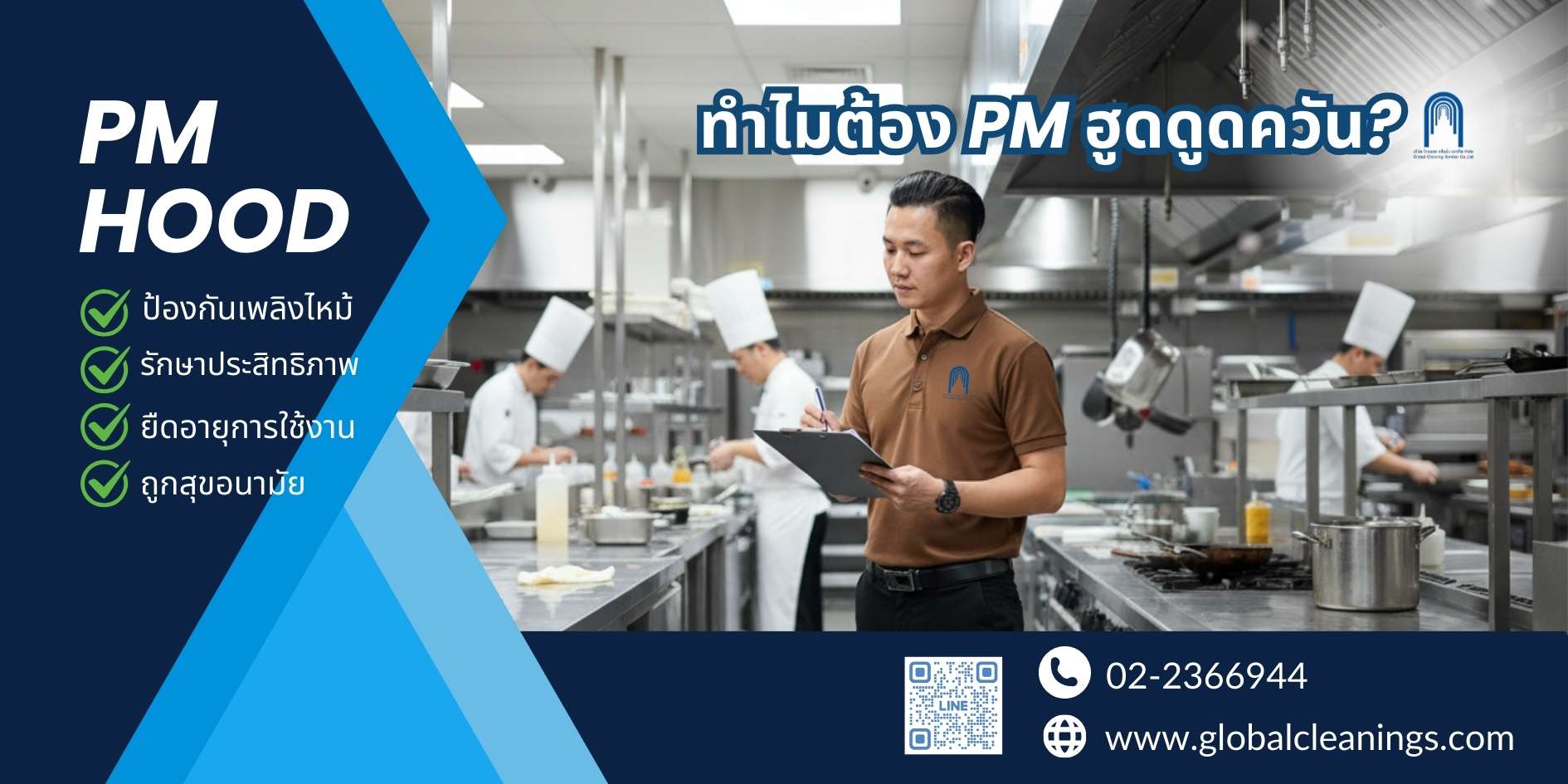 PM ฮูดดูดควัน