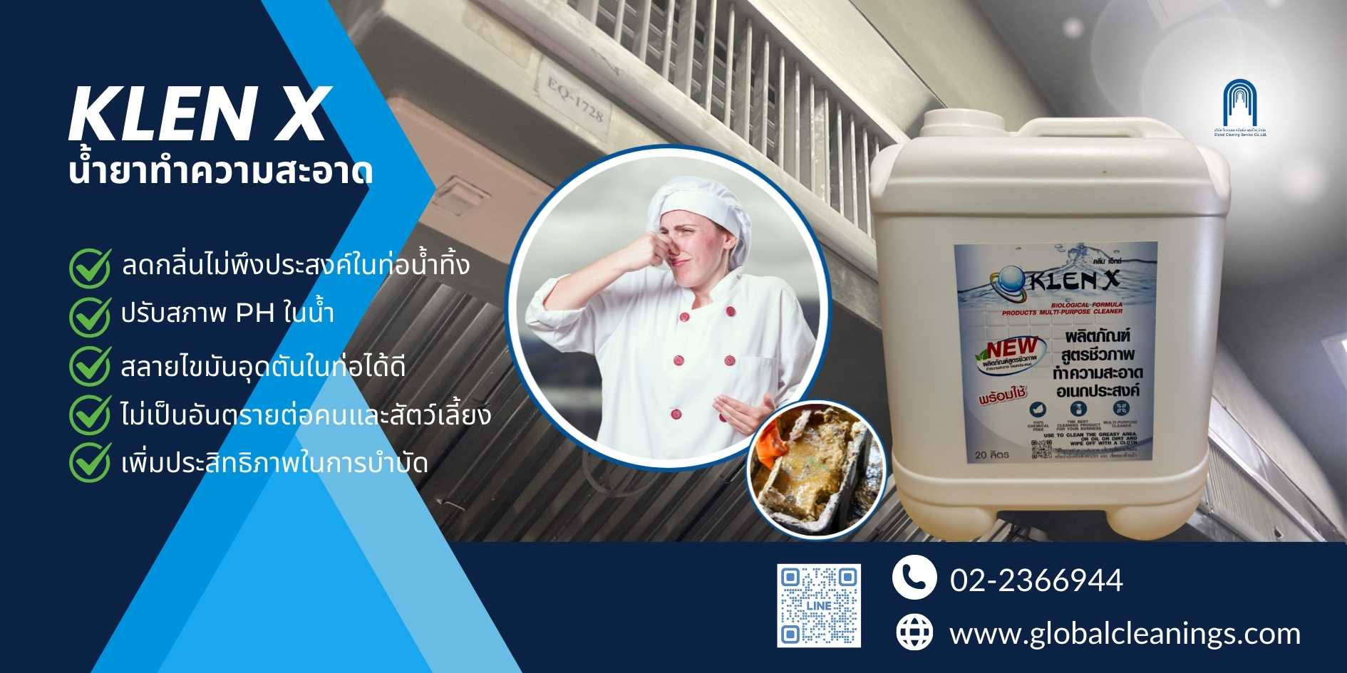 น้ำยาทำความสะอาด
